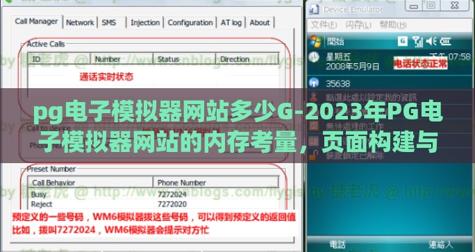 pg电子模拟器网站多少G-2023年PG电子模拟器网站的内存考量，页面构建与用户体验的平衡