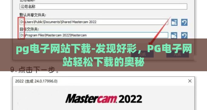 pg电子网站下载-发现好彩,PG电子网站轻松下载的奥秘 pg电子网站下载-发现好彩,PG电子网站轻松下载的奥秘