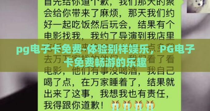 pg电子卡免费-体验别样娱乐,PG电子卡免费畅游的乐趣 pg电子卡免费-体验别样娱乐,PG电子卡免费畅游的乐趣