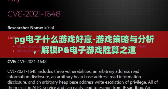 pg电子什么游戏好赢-游戏策略与分析，解锁PG电子游戏胜算之道