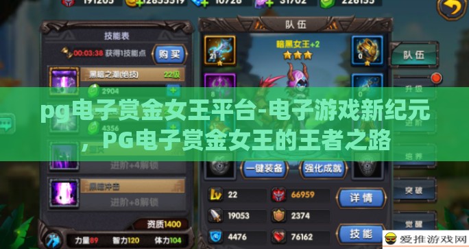pg电子赏金女王平台-电子游戏新纪元，PG电子赏金女王的王者之路