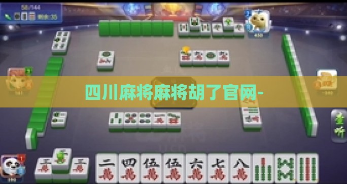 四川麻将麻将胡了官网-