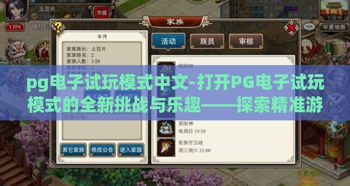 pg电子试玩模式中文-打开PG电子试玩模式的全新挑战与乐趣——探索精准游戏体验的新维度