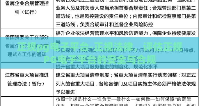 正规pg电子平台-正视法律，评估正规PG电子平台的安全与合规