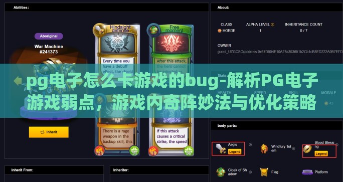 pg电子怎么卡游戏的bug-解析PG电子游戏弱点，游戏内奇阵妙法与优化策略融合之道